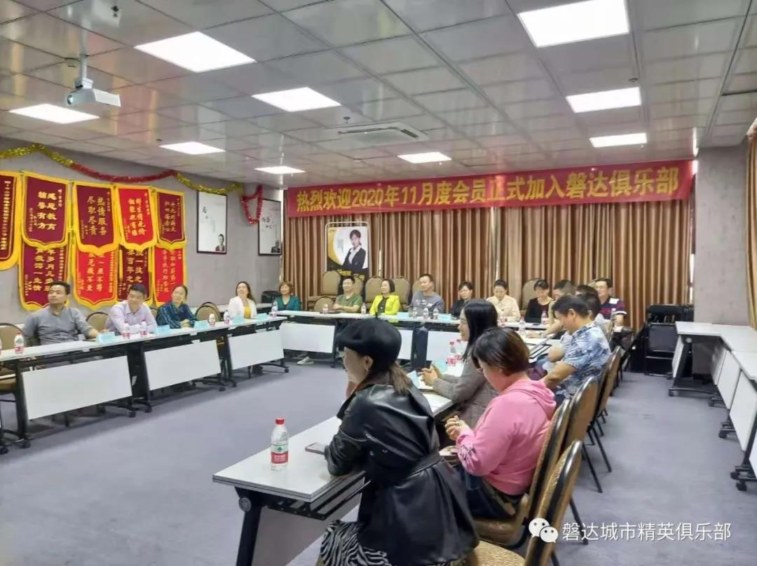 2020年11月度会员入会会议隆重召开！