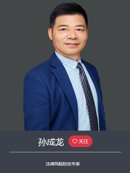 孙成龙