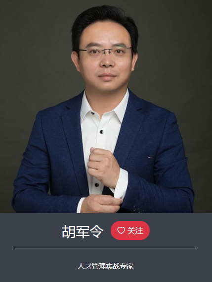 胡军令