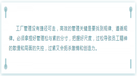 工厂管理没有捷径可走。管理人必看的要点！